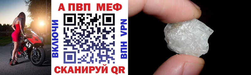 APVP кристаллы купить цена Чухлома