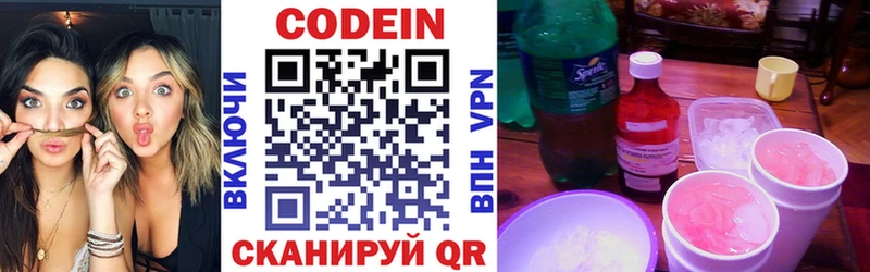 Кодеиновый сироп Lean Purple Drank Чухлома